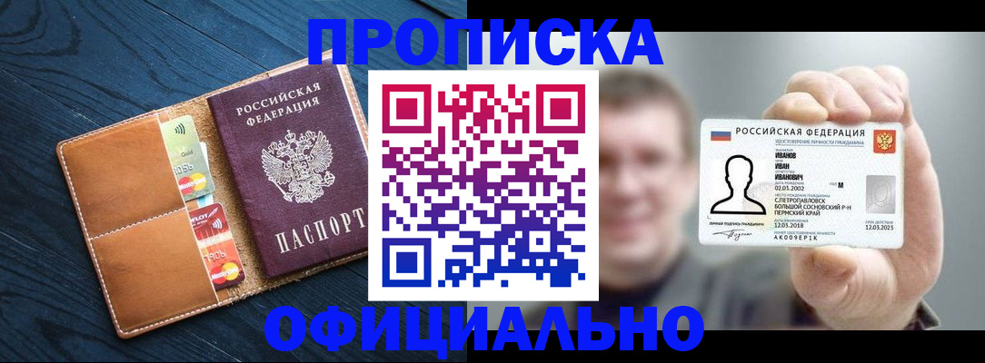 прописка от собственника в Кандалакше