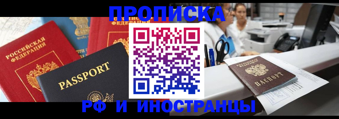 прописка 2025 в Кандалакше