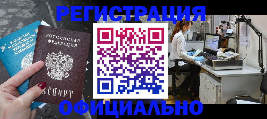 купить прописку в Кандалакше